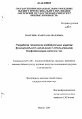 Жамукова, Жанета Мачраиловна. Разработка технологии хлебобулочных изделий функционального назначения с использованием биофлавоноидов зеленого чая: дис. кандидат технических наук: 05.18.01 - Технология обработки, хранения и переработки злаковых, бобовых культур, крупяных продуктов, плодоовощной продукции и виноградарства. Москва. 2006. 180 с.