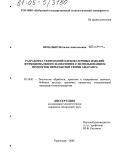 Шмалько, Наталья Анатольевна. Разработка технологий хлебобулочных изделий функционального назначения с использованием продуктов переработки семян амаранта: дис. кандидат технических наук: 05.18.01 - Технология обработки, хранения и переработки злаковых, бобовых культур, крупяных продуктов, плодоовощной продукции и виноградарства. Краснодар. 2005. 196 с.