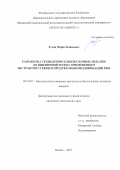 Хузин Фарид Кавыевич. Разработка технологии хлебобулочных изделий из пшеничной муки с применением экстрактов стевии и продуктов биомодификации ржи: дис. кандидат наук: 05.18.07 - Биотехнология пищевых продуктов (по отраслям). ФГАОУ ВО «Санкт-Петербургский национальный исследовательский университет информационных технологий, механики и оптики». 2019. 197 с.