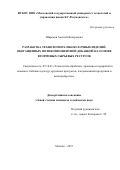 ШИРОКОВ АЛЕКСЕЙ ВАЛЕРЬЕВИЧ. РАЗРАБОТКА ТЕХНОЛОГИИ ХЛЕБОБУЛОЧНЫХ ИЗДЕЛИЙ ОБОГАЩЕННЫХ ПОЛИКОМПОНЕНТНОЙ ДОБАВКОЙ НА ОСНОВЕ ВТОРИЧНЫХ СЫРЬЕВЫХ РЕСУРСОВ: дис. кандидат наук: 05.18.01 - Технология обработки, хранения и переработки злаковых, бобовых культур, крупяных продуктов, плодоовощной продукции и виноградарства. ФГБОУ ВПО «Государственный университет - учебно-научно-производственный комплекс». 2016. 170 с.