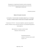 Яцушко Екатерина Сергеевна. Разработка технологии хранения винограда столовых сортов с применением плёнкообразующих покрытий: дис. кандидат наук: 05.18.01 - Технология обработки, хранения и переработки злаковых, бобовых культур, крупяных продуктов, плодоовощной продукции и виноградарства. ФГБНУ «Северо-Кавказский федеральный научный центр садоводства, виноградарства, виноделия». 2021. 151 с.