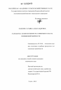 Павлова, Татьяна Александровна. Разработка технологии кисло-сливочного масла пониженной жирности: дис. кандидат технических наук: 05.18.04 - Технология мясных, молочных и рыбных продуктов и холодильных производств. Углич. 2012. 247 с.