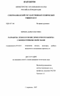 Контрольная работа по теме Технология диетических кисломолочных продуктов