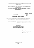 Колоденский, Алексей Юрьевич. Разработка технологии кисломолочных напитков обогащенных пребиотическими веществами: дис. кандидат технических наук: 05.18.04 - Технология мясных, молочных и рыбных продуктов и холодильных производств. пос. Персиановский. 2009. 174 с.