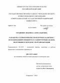 Гордиенко, Людмила Александровна. Разработка технологии кисломолочных напитков с использованием концентрата сывороточных белков, полученного методом ультрафильтрации: дис. кандидат технических наук: 05.18.04 - Технология мясных, молочных и рыбных продуктов и холодильных производств. Ставрополь. 2010. 190 с.