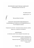 Мальцева, Вера Николаевна. Разработка технологии комбинированного пастеризованного молока на основе молочного и растительного сырья: дис. кандидат технических наук: 05.18.04 - Технология мясных, молочных и рыбных продуктов и холодильных производств. Москва. 2001. 93 с.