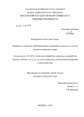 Шеверницкая, Ольга Николаевна. Разработка технологии комбинированного порошкового продукта на основе пектиносодержащего сырья: дис. кандидат технических наук: 05.18.01 - Технология обработки, хранения и переработки злаковых, бобовых культур, крупяных продуктов, плодоовощной продукции и виноградарства. Москва. 2010. 219 с.