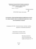 Игнатова, Татьяна Анатольевна. Разработка технологии комплексной переработки красных водорослей-агарофитов родов Gracilaria, Gracilariopsis, Gelidium: дис. кандидат технических наук: 05.18.04 - Технология мясных, молочных и рыбных продуктов и холодильных производств. Москва. 2011. 201 с.