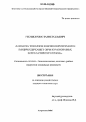 Утеушев, Ренат Рахметуллаевич. Разработка технологии комплексной переработки панцирьсодержащего сырья из ракообразных Волго-Каспийского региона: дис. кандидат технических наук: 05.18.04 - Технология мясных, молочных и рыбных продуктов и холодильных производств. Астрахань. 2006. 265 с.