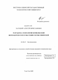 Залуцкий, Алексей Вячеславович. Разработка технологии комплексной переработки скорлупы семян сосны сибирской: дис. кандидат технических наук: 03.00.23 - Биотехнология. Улан-Удэ. 2009. 161 с.