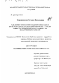 Мирошникова, Татьяна Николаевна. Разработка технологии кондитерских изделий функционального назначения увеличенного срока годности с применением полуфабрикатов лекарственных растений: дис. кандидат технических наук: 05.18.01 - Технология обработки, хранения и переработки злаковых, бобовых культур, крупяных продуктов, плодоовощной продукции и виноградарства. Воронеж. 2001. 210 с.