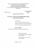 Смирнов, Евгений Романович. Разработка технологии кондиционирования молочной сыворотки: дис. кандидат технических наук: 05.18.04 - Технология мясных, молочных и рыбных продуктов и холодильных производств. Ставрополь. 2009. 127 с.