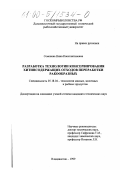 Семенова, Нина Константиновна. Разработка технологии консервирования хитинсодержащих отходов переработки ракообразных: дис. кандидат технических наук: 05.18.04 - Технология мясных, молочных и рыбных продуктов и холодильных производств. Владивосток. 1999. 167 с.