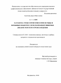 Быканова, Дарья Николаевна. Разработка технологии консервов из рыбы и нерыбных объектов с использованием пищевых добавок морского происхождения: дис. кандидат технических наук: 05.18.04 - Технология мясных, молочных и рыбных продуктов и холодильных производств. Владивосток. 2010. 155 с.