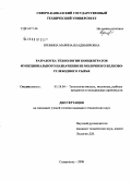 Еремина, Марина Владимировна. Разработка технологии концентратов функционального назначения из молочного белково-углеводного сырья: дис. кандидат технических наук: 05.18.04 - Технология мясных, молочных и рыбных продуктов и холодильных производств. Ставрополь. 2008. 160 с.