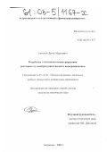 Урманов, Денис Маратович. Разработка технологии концентрирования растворов студнеобразующих веществ вымораживанием: дис. кандидат технических наук: 05.18.04 - Технология мясных, молочных и рыбных продуктов и холодильных производств. Астрахань. 2002. 184 с.