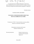 Сколков, Сергей Алексеевич. Разработка технологии кожи из шкур рыб Волго-Каспийского бассейна: дис. кандидат технических наук: 05.18.04 - Технология мясных, молочных и рыбных продуктов и холодильных производств. Москва. 2004. 244 с.