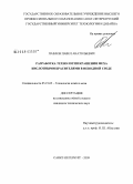 Павлов, Павел Анатольевич. Разработка технологии крашения меха кислотными красителями в неводной среде: дис. кандидат технических наук: 05.19.05 - Технология кожи и меха. Санкт-Петербург. 2009. 150 с.