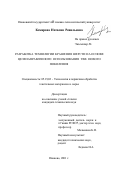 Комарова, Наталия Ревильевна. Разработка технологии крашения шерсти на основе целенаправленного использования ТВВ нового поколения: дис. кандидат технических наук: 05.19.02 - Технология и первичная обработка текстильных материалов и сырья. Иваново. 2001. 162 с.