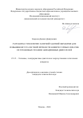 Королев Даниил Дмитриевич. Разработка технологии лазерной ударной обработки для повышения усталостной прочности компрессорных лопаток из титановых сплавов авиационных двигателей: дис. кандидат наук: 00.00.00 - Другие cпециальности. ФГБОУ ВО «Московский авиационный институт (национальный исследовательский университет)». 2024. 132 с.