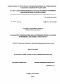 Одуладжа, Джимсон Оланреваджу. Разработка технологии лекарственных препаратов из корневищ сабельникова болотного: дис. кандидат фармацевтических наук: 15.00.01 - Технология лекарств и организация фармацевтического дела. Санкт-Петербург. 2008. 181 с.