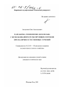 Актуганов, Олег Анатольевич. Разработка технологии лесосплава с использованием пульсирующих потоков при наличии естественных течений: дис. кандидат технических наук: 05.21.01 - Технология и машины лесозаготовок и лесного хозяйства. Йошкар-Ола. 2001. 318 с.