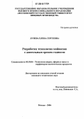 Лунева, Елена Сергеевна. Разработка технологии майонезов с длительным сроком годности: дис. кандидат технических наук: 05.18.06 - Технология жиров, эфирных масел и парфюмерно-косметических продуктов. Москва. 2006. 150 с.