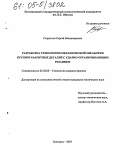 Старостин, Сергей Владимирович. Разработка технологии механической обработки крупногабаритных деталей с ударно ограничивающим резанием: дис. кандидат технических наук: 05.02.08 - Технология машиностроения. Белгород. 2005. 146 с.