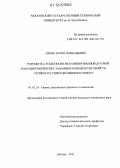 Орлик, Антон Геннадьевич. Разработка технологии механизированной дуговой наплавки покрытия с заданным комплексом свойств, стойкого к гидроабразивному износу: дис. кандидат технических наук: 05.02.10 - Сварка, родственные процессы и технологии. Москва. 2012. 133 с.