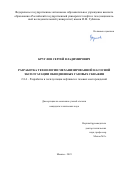 Круглов Сергей Владимирович. Разработка технологии механизированной насосной эксплуатации обводнённых газовых скважин: дис. кандидат наук: 00.00.00 - Другие cпециальности. ФГАОУ ВО «Российский государственный университет нефти и газа (национальный исследовательский университет) имени И.М. Губкина».. 2024. 133 с.