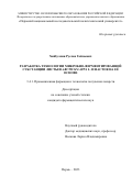 Хайбуллин Руслан Гайсаевич. Разработка технологии микробно-ферментированной субстанции листьев Arctium Lappa L. и настоя на её основе: дис. кандидат наук: 00.00.00 - Другие cпециальности. ФГБОУ ВО «Пермская государственная фармацевтическая академия» Министерства здравоохранения Российской Федерации. 2023. 156 с.