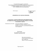 Дрофичева, Наталья Васильевна. Разработка технологии многокомпонентных функциональных продуктов питания на основе плодового сырья: дис. кандидат технических наук: 05.18.01 - Технология обработки, хранения и переработки злаковых, бобовых культур, крупяных продуктов, плодоовощной продукции и виноградарства. Краснодар. 2013. 132 с.