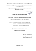 Медведев Александр Михайлович. Разработка технологий многокомпонентных орехово-зерновых сухих завтраков: дис. кандидат наук: 05.18.01 - Технология обработки, хранения и переработки злаковых, бобовых культур, крупяных продуктов, плодоовощной продукции и виноградарства. ФГБОУ ВО «Кубанский государственный технологический университет». 2022. 153 с.