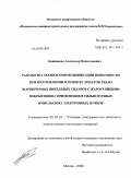 Крайников, Александр Вячеславович. Разработка технологии модификации поверхности при изготовлении и ремонте лопаток ТВД из жаропрочных никелевых сплавов с жаростойкими покрытиями с применением сильноточных импульсных электронных пучков: дис. кандидат технических наук: 05.07.05 - Тепловые, электроракетные двигатели и энергоустановки летательных аппаратов. Москва. 2008. 143 с.