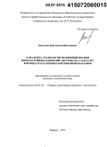 Князьков, Константин Викторович. Разработка технологии модифицирования износостойких покрытий системы Ni-Cr-B-Si-Fe/WC в процессе плазменно-порошковой наплавки: дис. кандидат наук: 05.02.10 - Сварка, родственные процессы и технологии. Барнаул. 2015. 125 с.