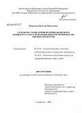 Некрасова, Наталия Николаевна. Разработка технологии молочно-белкового концентрата и его использование при производстве мясных продуктов: дис. кандидат технических наук: 05.18.04 - Технология мясных, молочных и рыбных продуктов и холодильных производств. Ставрополь. 2009. 161 с.