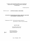 Петрова, Надежда Алексеевна. Разработка технологии молочных ликеров с высокой коллоидной стабильностью: дис. кандидат технических наук: 05.18.07 - Биотехнология пищевых продуктов (по отраслям). Санкт-Петербург. 2008. 146 с.