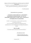 Москвина Надежда Александровна. Разработка технологии мусса творожного повышенной пищевой ценности и метода идентификации плодов Cucurbita pepo L. в продуктах функционального назначения: дис. кандидат наук: 05.18.04 - Технология мясных, молочных и рыбных продуктов и холодильных производств. ФГБОУ ВО «Кемеровский государственный университет». 2019. 169 с.