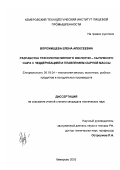 Ворожищева, Елена Алексеевна. Разработка технологии мягкого кислотно-сычужного сыра с чеддеризацией и плавлением сырной массы: дис. кандидат технических наук: 05.18.04 - Технология мясных, молочных и рыбных продуктов и холодильных производств. Кемерово. 2003. 141 с.