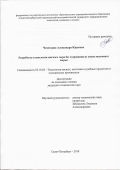 Чечеткина, Александра Юрьевна. Разработка технологии мягкого сыра без созревания из смеси молочного сырья: дис. кандидат наук: 05.18.04 - Технология мясных, молочных и рыбных продуктов и холодильных производств. Санкт-Петербург. 2018. 171 с.