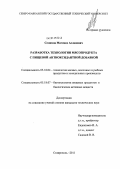 Селимов, Магомед Асланович. Разработка технологии мясопродукта с пищевой антиоксидантной добавкой: дис. кандидат технических наук: 05.18.04 - Технология мясных, молочных и рыбных продуктов и холодильных производств. Ставрополь. 2011. 136 с.