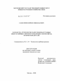 Самсонов, Кирилл Николаевич. Разработка технологии нанесения вакуумных многослойных светопоглощающих покрытий на оптические детали: дис. кандидат технических наук: 05.11.14 - Технология приборостроения. Москва. 2009. 169 с.