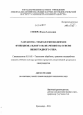 Сосюра, Елена Алексеевна. Разработка технологии напитков функционального назначения на основе виноградного сока: дис. кандидат наук: 05.18.01 - Технология обработки, хранения и переработки злаковых, бобовых культур, крупяных продуктов, плодоовощной продукции и виноградарства. Краснодар. 2014. 208 с.