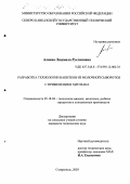 Алиева, Людмила Руслановна. Разработка технологии напитков из молочной сыворотки с применением хитозана: дис. кандидат технических наук: 05.18.04 - Технология мясных, молочных и рыбных продуктов и холодильных производств. Ставрополь. 2003. 190 с.