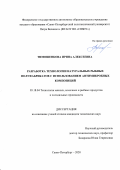 Тимошенкова Ирина Алексеевна. Разработка технологии натуральных рыбных полуфабрикатов с использованием антимикробных композиций: дис. кандидат наук: 05.18.04 - Технология мясных, молочных и рыбных продуктов и холодильных производств. ФГБОУ ВО «Калининградский государственный технический университет». 2020. 146 с.