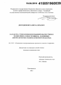 Дворядкин, Виталий Валерьевич. Разработка технологии непрерывной диагностики и мониторинга емкости никель-кадмиевых аккумуляторов в режиме буферного подзаряда: дис. кандидат наук: 05.17.03 - Технология электрохимических процессов и защита от коррозии. Новочеркасск. 2014. 192 с.