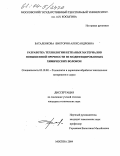 Баталенкова, Виктория Александровна. Разработка технологии нетканых материалов способом термоскрепления волокнистых холстов из модифицированных химических волокон: дис. кандидат технических наук: 05.19.02 - Технология и первичная обработка текстильных материалов и сырья. Москва. 2004. 195 с.