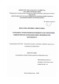 Шохалова Вероника Николаевна. Разработка технологии НФ-концентратов творожной сыворотки и их использование в производстве мороженого: дис. кандидат наук: 05.18.04 - Технология мясных, молочных и рыбных продуктов и холодильных производств. ФГАОУ ВО «Северо-Кавказский федеральный университет». 2020. 179 с.