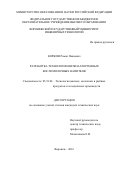 Коржов, Роман Павлович. Разработка технологии низкоаллергенных кисломолочных напитков: дис. кандидат наук: 05.18.04 - Технология мясных, молочных и рыбных продуктов и холодильных производств. Воронеж. 2016. 211 с.