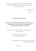 Есипов Роман Сергеевич. Разработка технологии низкотемпературного ионного азотирования сталей 12X18H10T и 13X11H2B2МФ-Ш с ультрамелкозернистой структурой: дис. кандидат наук: 05.16.01 - Металловедение и термическая обработка металлов. ФГБОУ ВО «Московский авиационный институт (национальный исследовательский университет)». 2019. 121 с.